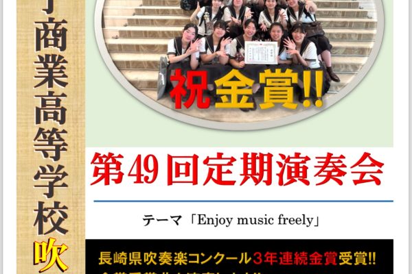 定期演奏会のご案内