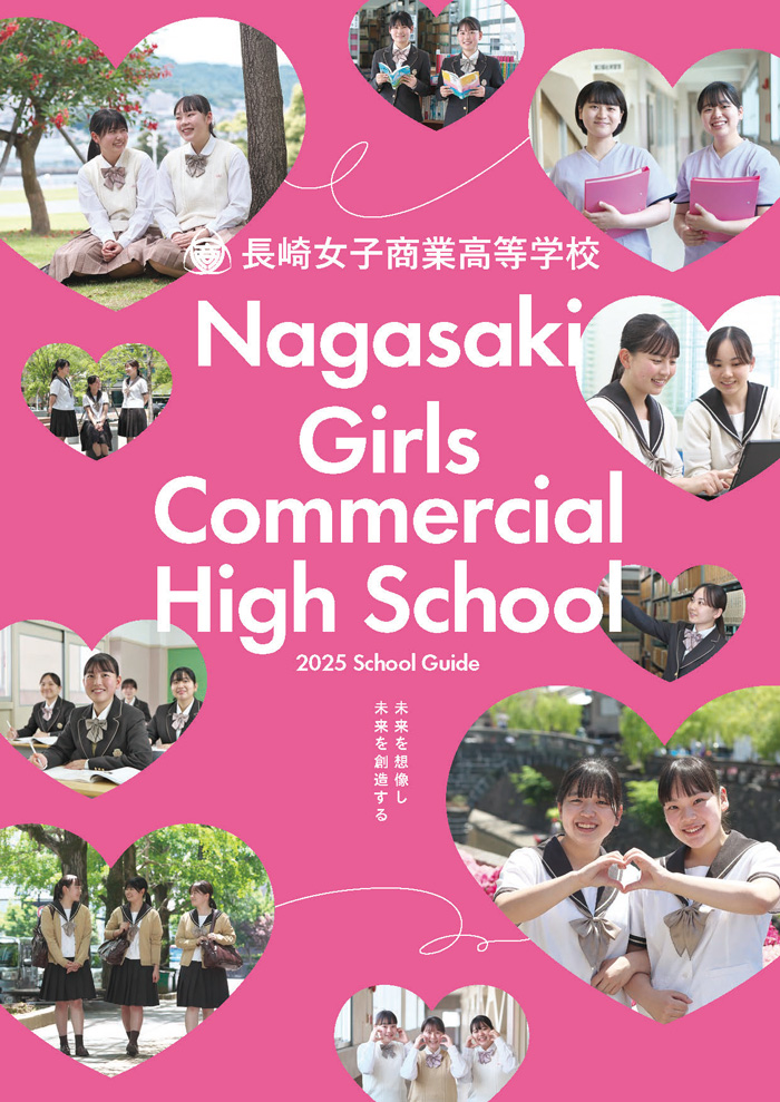 学校案内2025