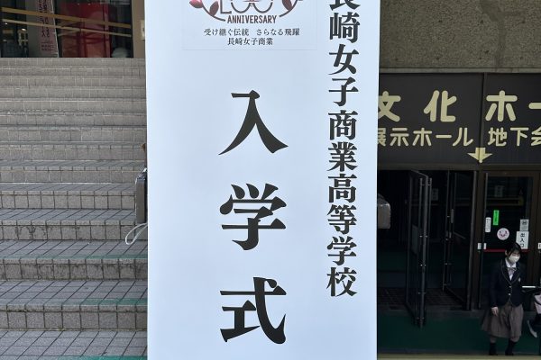 入学式を挙行しました