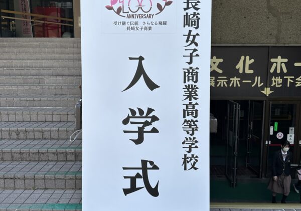 入学式を挙行しました