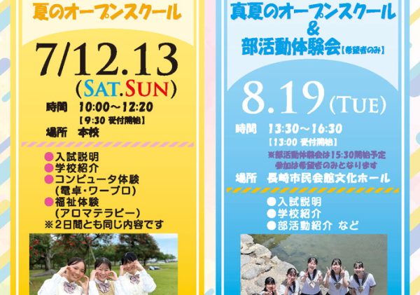 【8/19開催】オープンスクールsummer 2025 お申込みはこちらから
