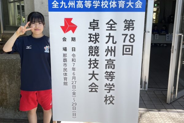 【卓球】全九州高等学校体育大会に出場しました