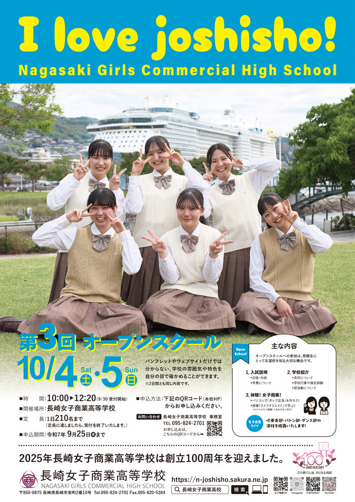 第3回オープンスクール（10/4・5）ポスター