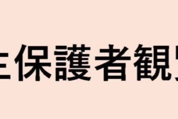 8/19 オープンスクール在校生保護者観覧について