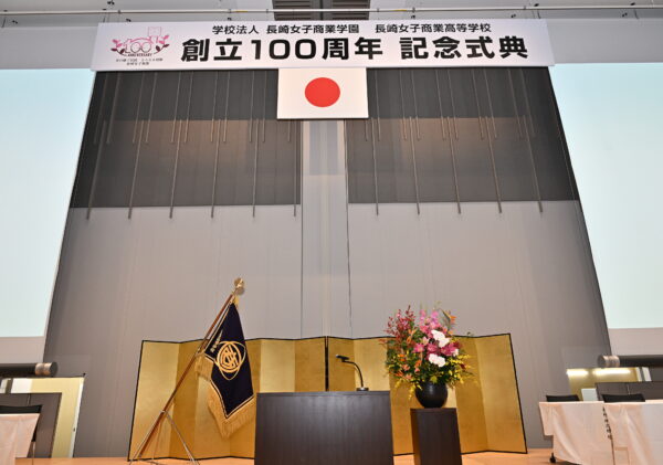 創立100周年記念式典・記念講演会を挙行いたしました