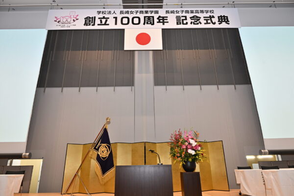 創立100周年記念式典・記念講演会を挙行いたしました