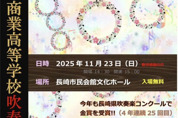 第50回定期演奏会のご案内