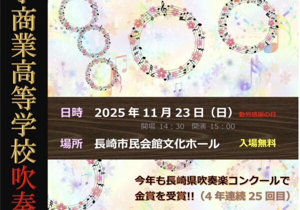 第50回定期演奏会のご案内